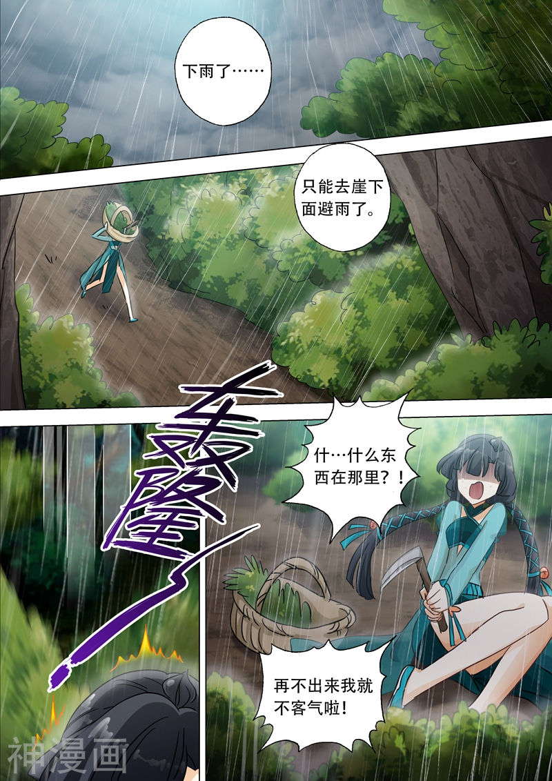 灵剑尊第122话 前尘因缘8P