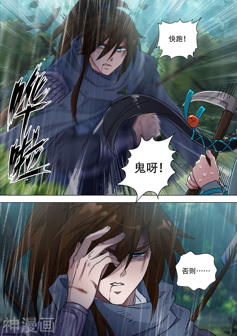 灵剑尊第122话 前尘因缘8P