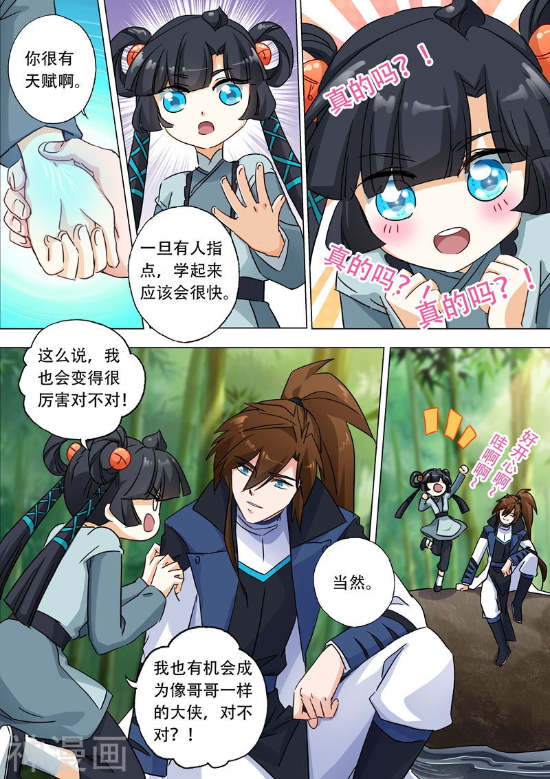 灵剑尊第123话 今生话报8P