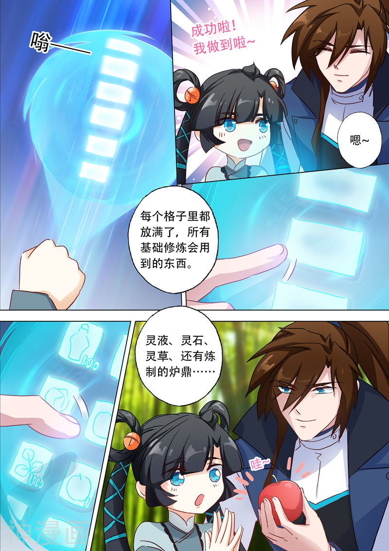 灵剑尊第123话 今生话报8P