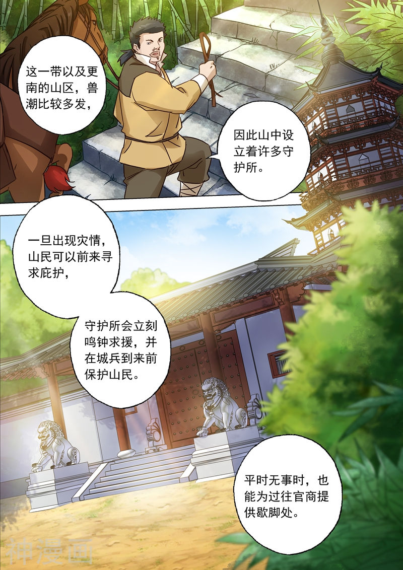 灵剑尊第124话 兽潮来袭8P