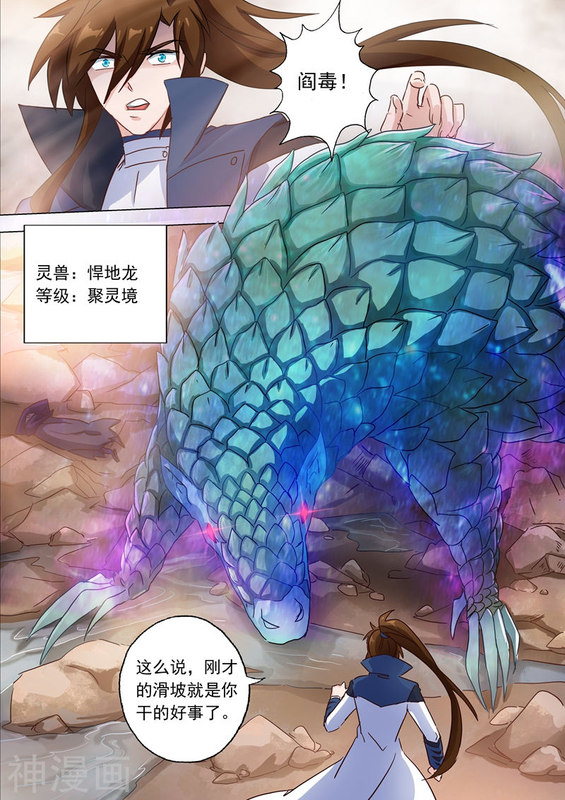 灵剑尊第126话 大战悍地龙8P