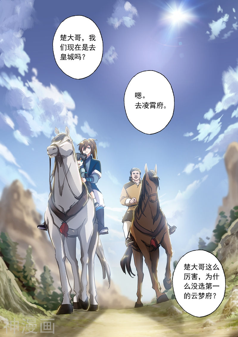 灵剑尊第137话 前途的忧虑9P