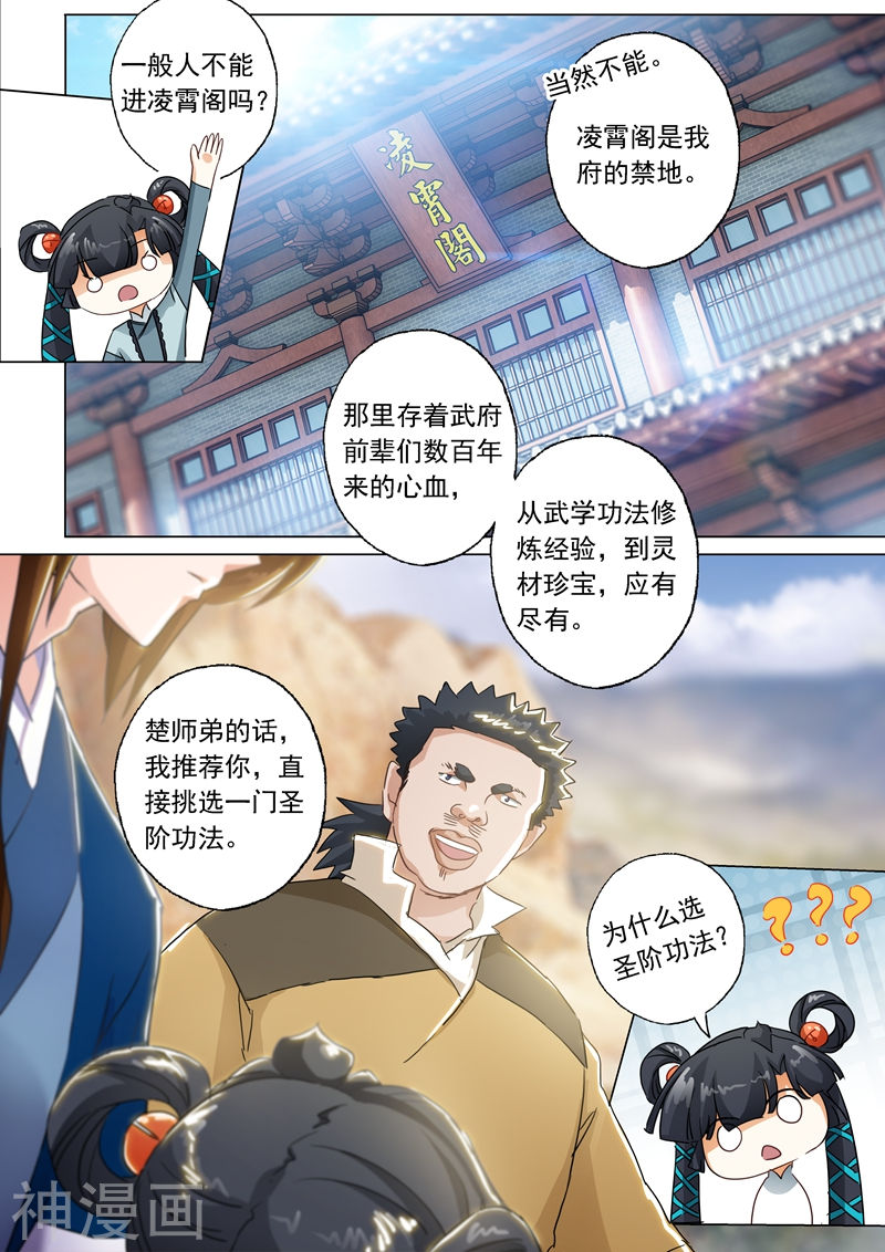 灵剑尊第137话 前途的忧虑9P