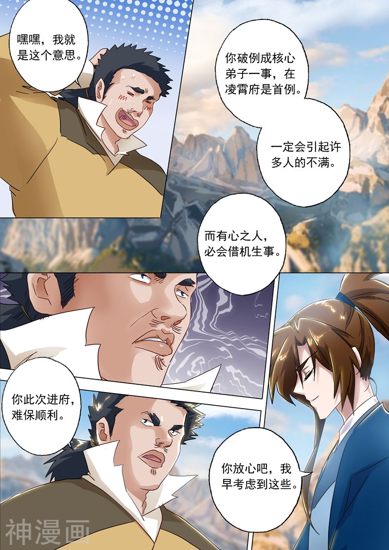 灵剑尊第137话 前途的忧虑9P