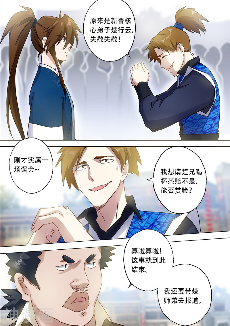 灵剑尊第142话 谁的救兵8P