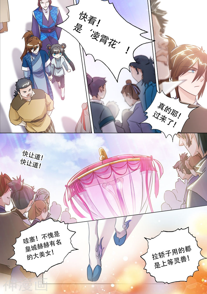 灵剑尊第143话 凌霄府之花8P