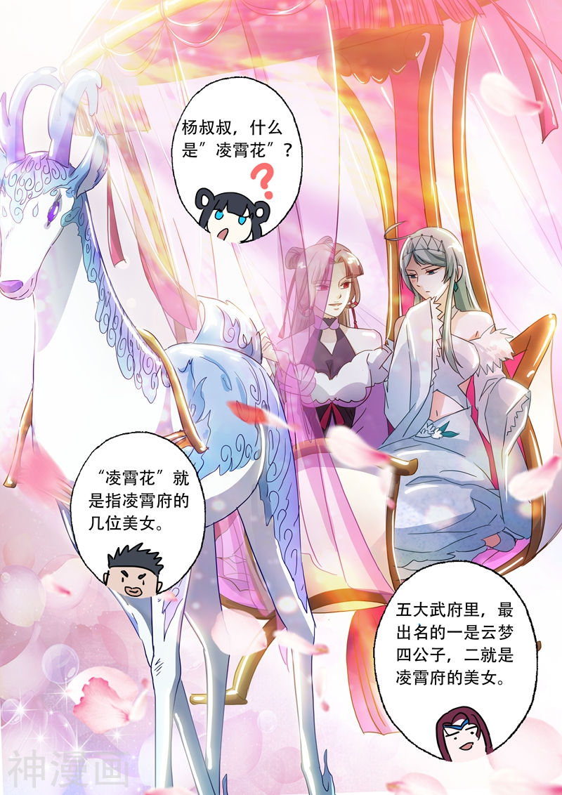 灵剑尊第143话 凌霄府之花8P