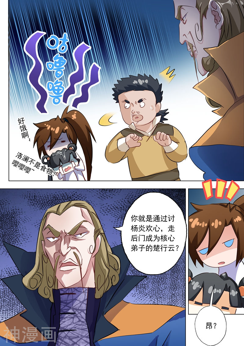 灵剑尊第146话 短兵相接9P