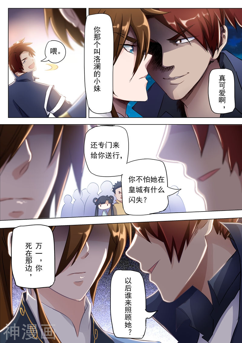 灵剑尊第150话 威胁，开门见山9P