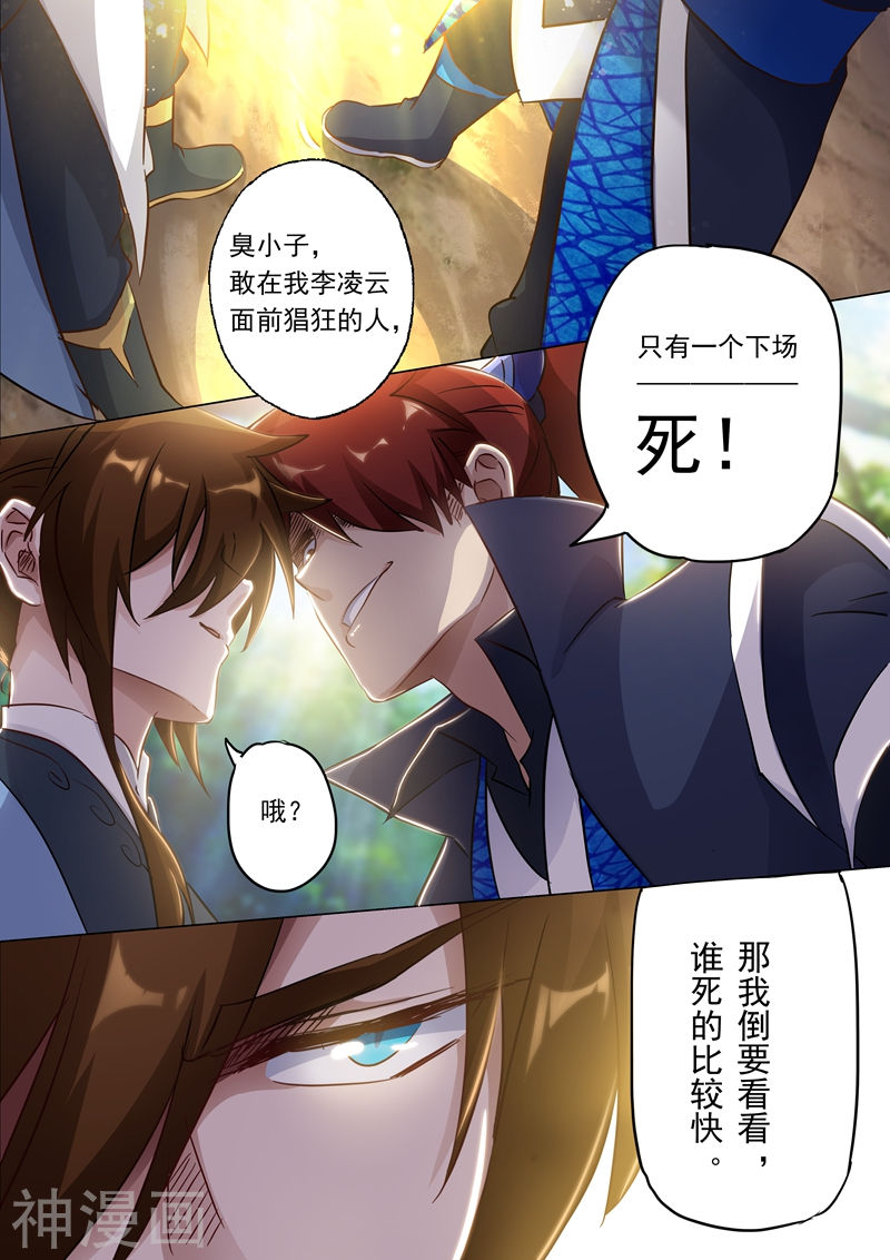 灵剑尊第150话 威胁，开门见山9P