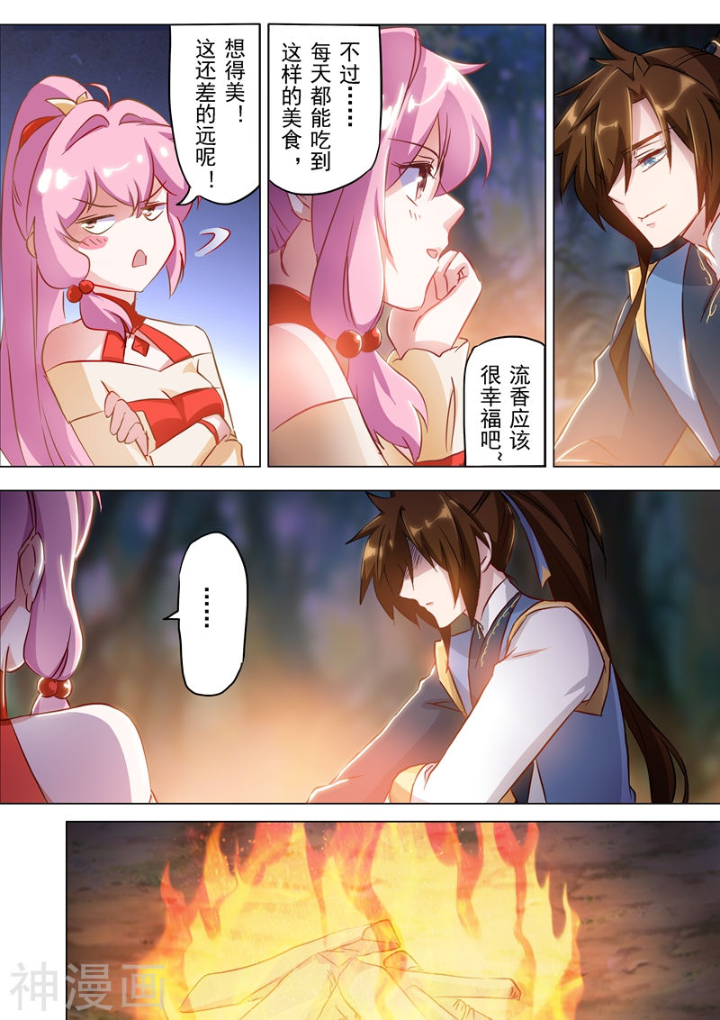 灵剑尊第155话 三条鱼和一个主意8P