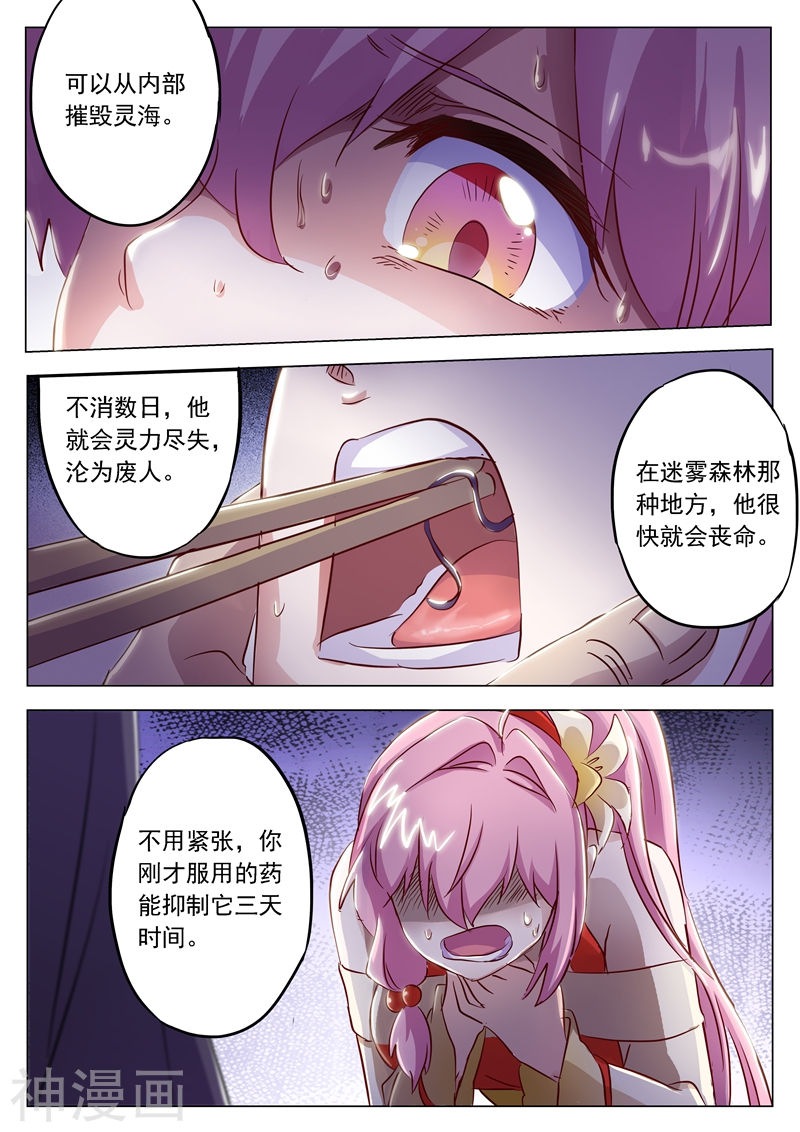 灵剑尊第156话 阴谋与兴趣8P
