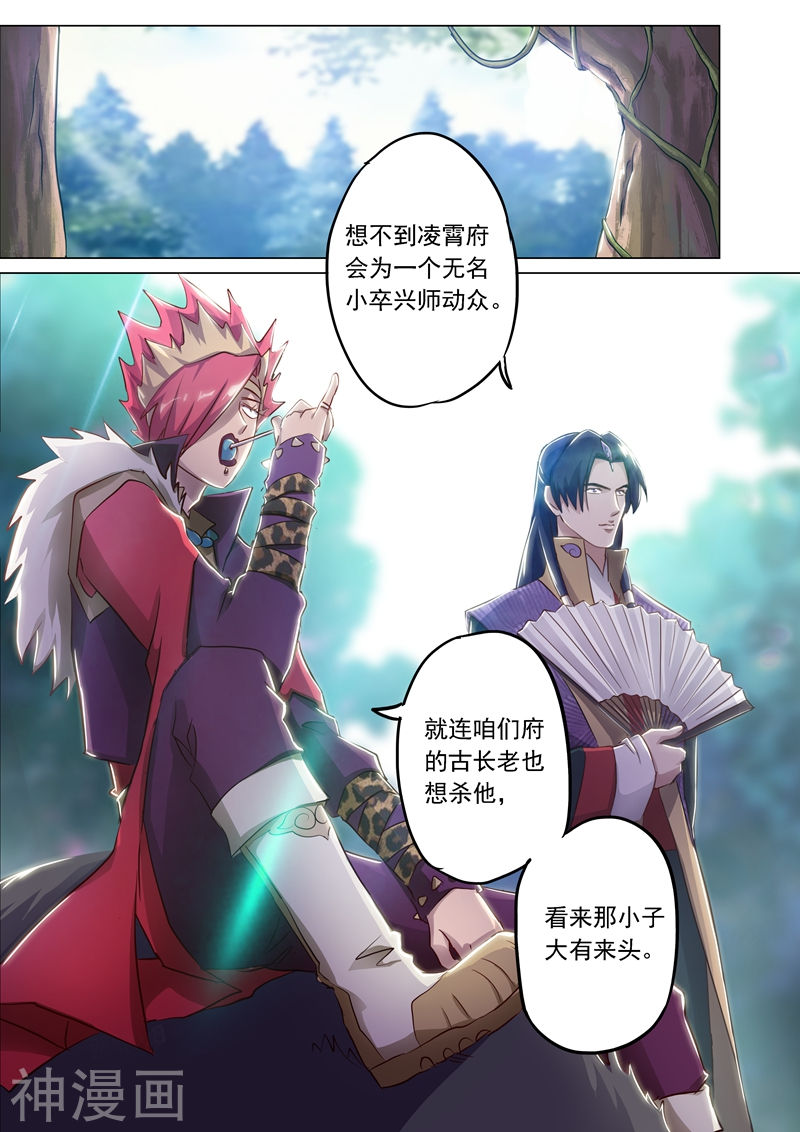 灵剑尊第156话 阴谋与兴趣8P