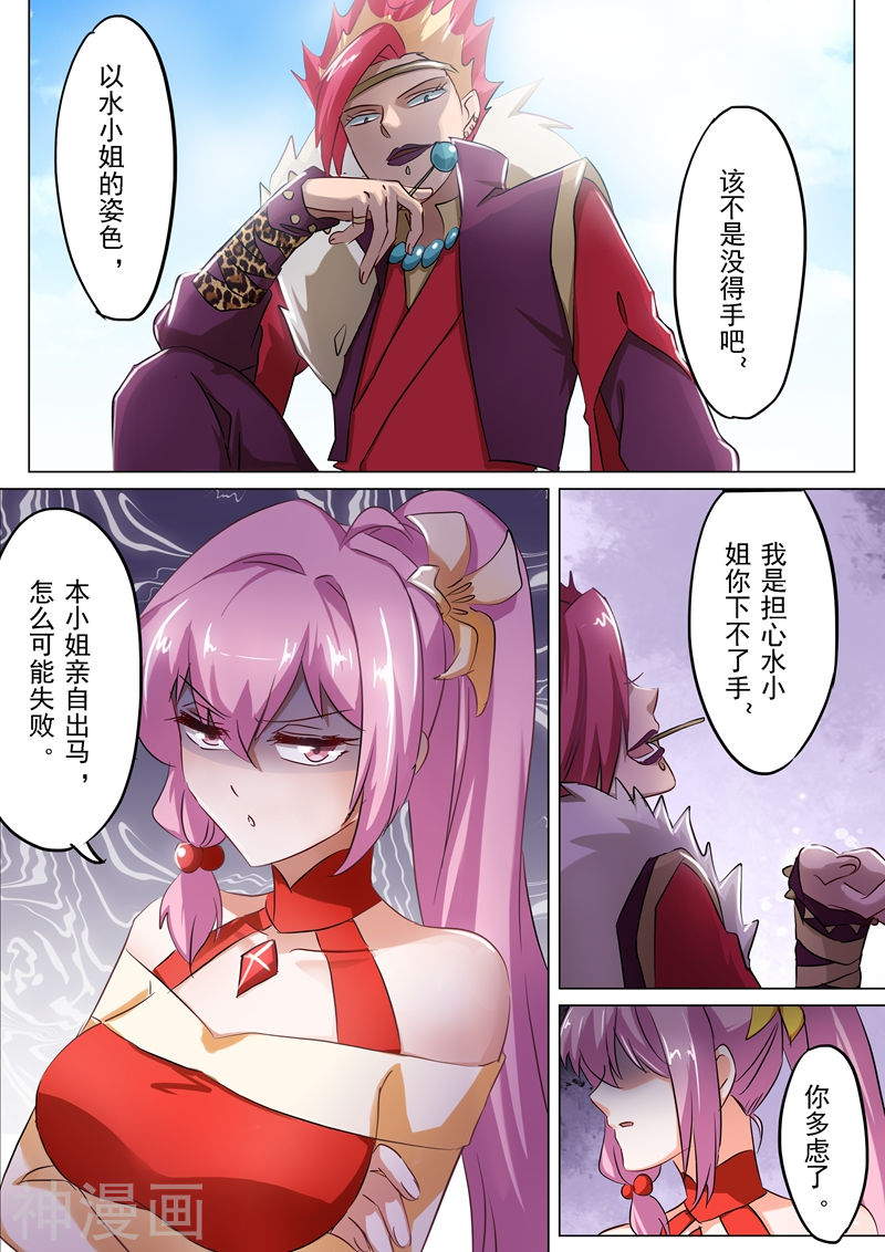 灵剑尊第156话 阴谋与兴趣8P