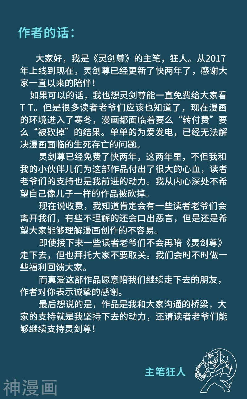 灵剑尊第157话 卑鄙无耻之徒12P