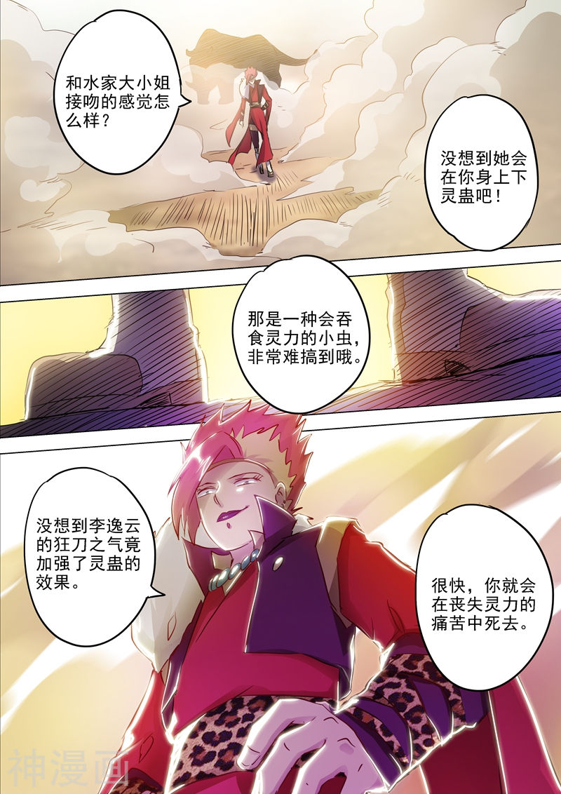 灵剑尊第161话 不速之客不请自来13P