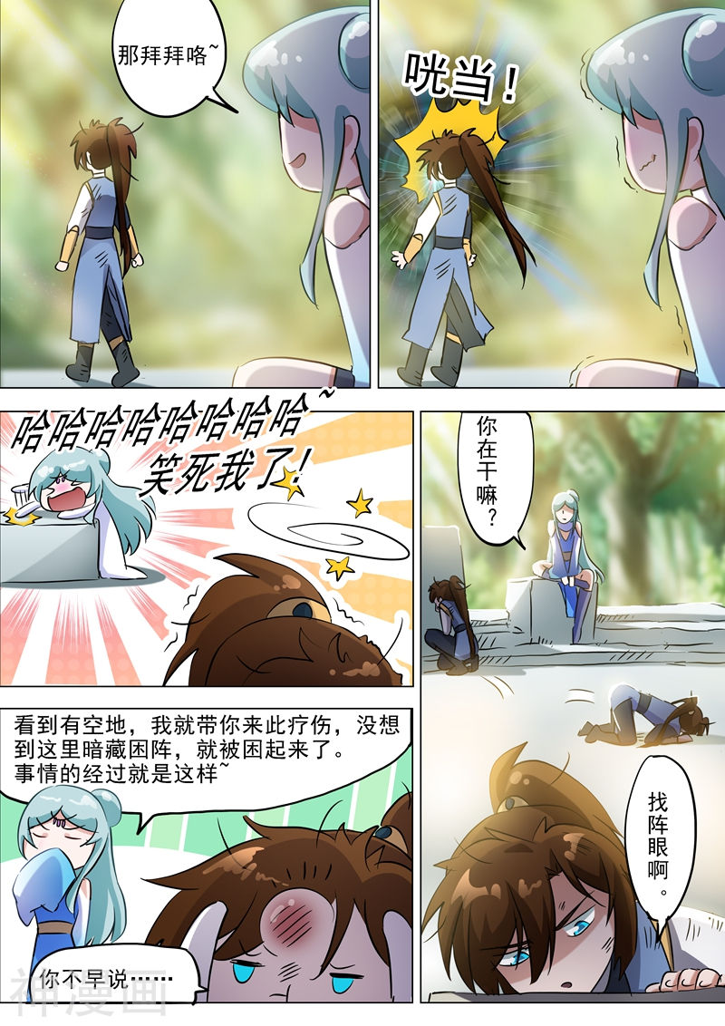 灵剑尊第162话 小冤家9P