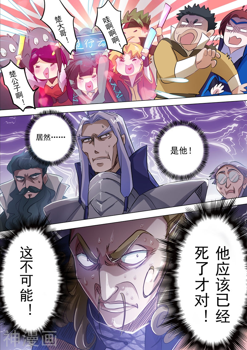 灵剑尊第166话 最终归来之人12P