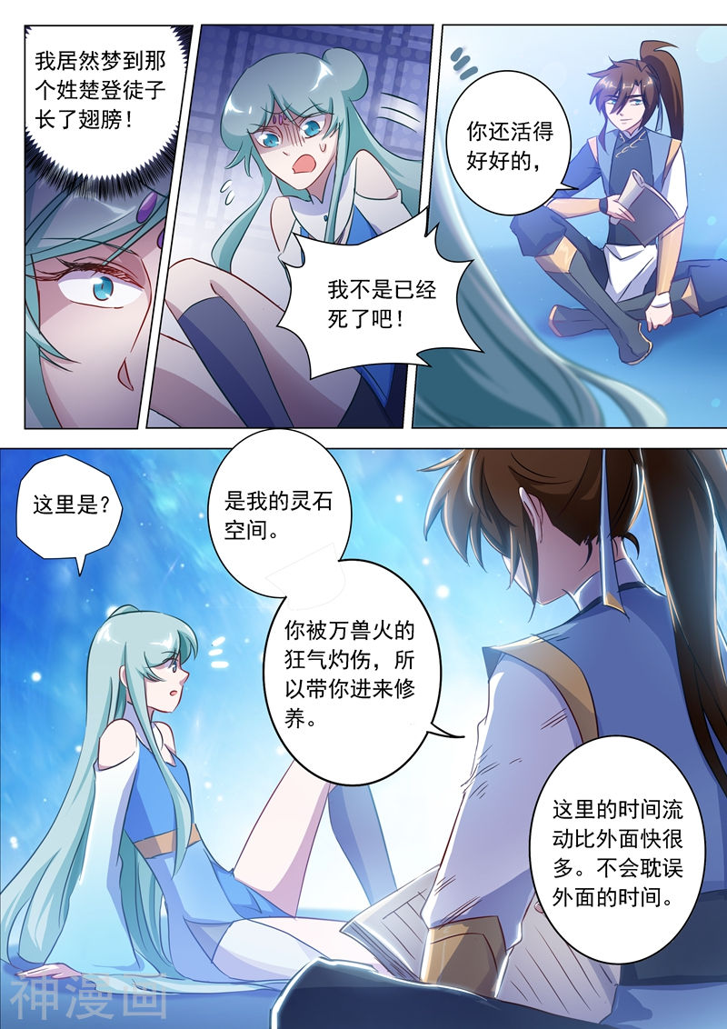 灵剑尊第166话 最终归来之人12P