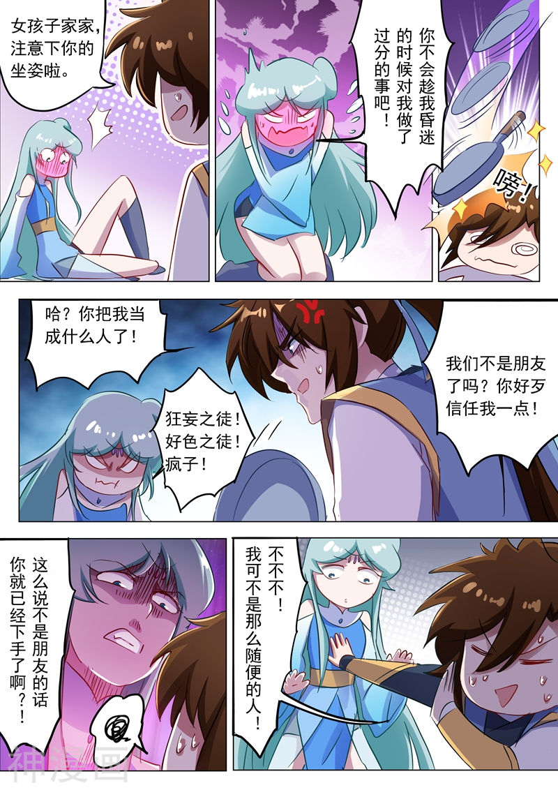 灵剑尊第166话 最终归来之人12P