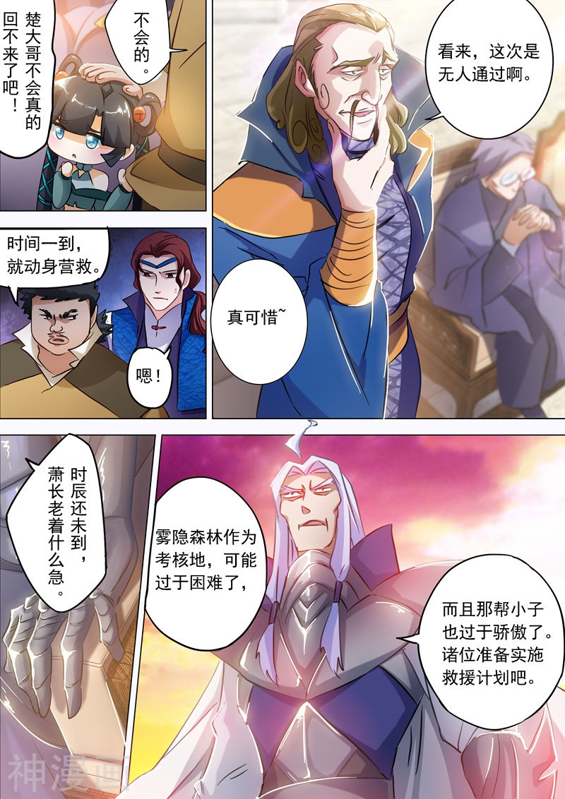 灵剑尊第166话 最终归来之人12P