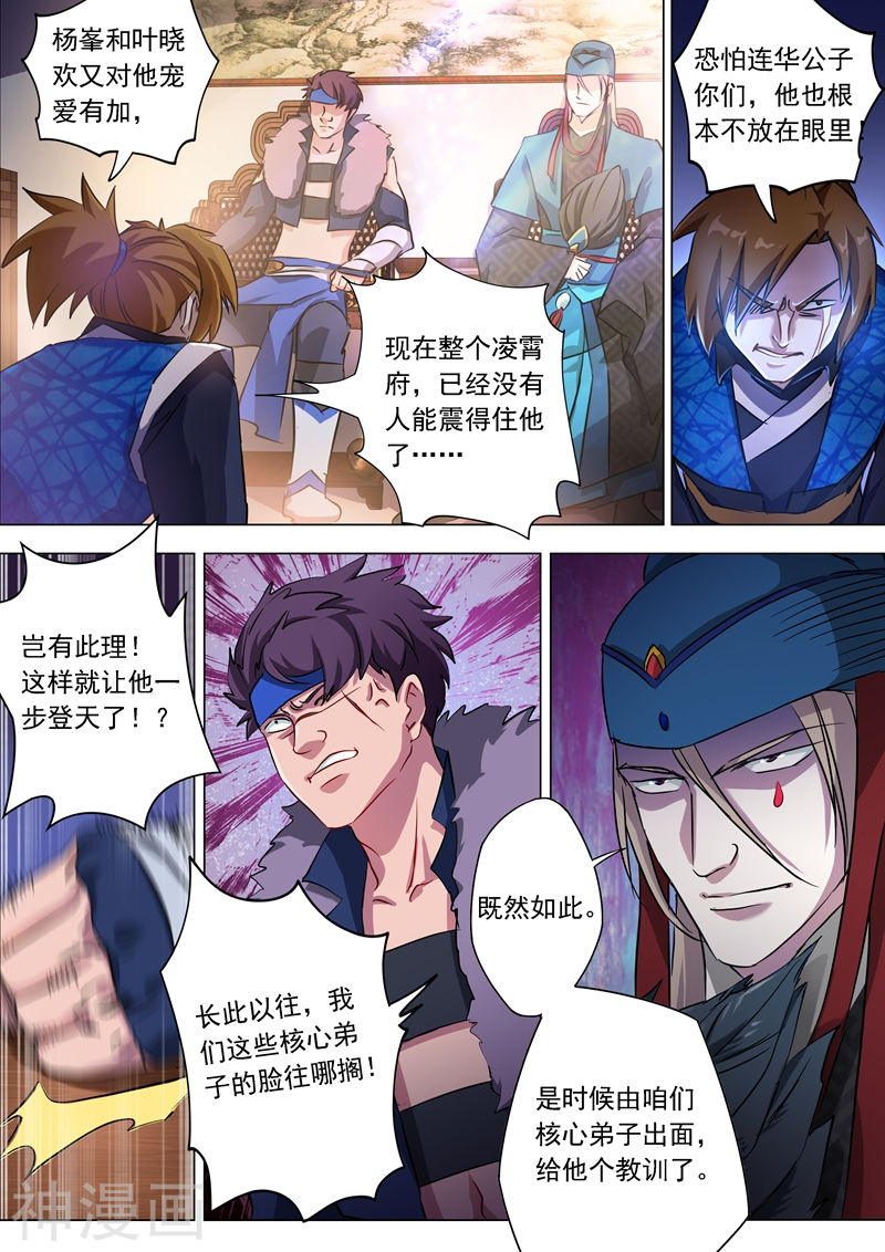 灵剑尊第167话 贼喊捉贼12P