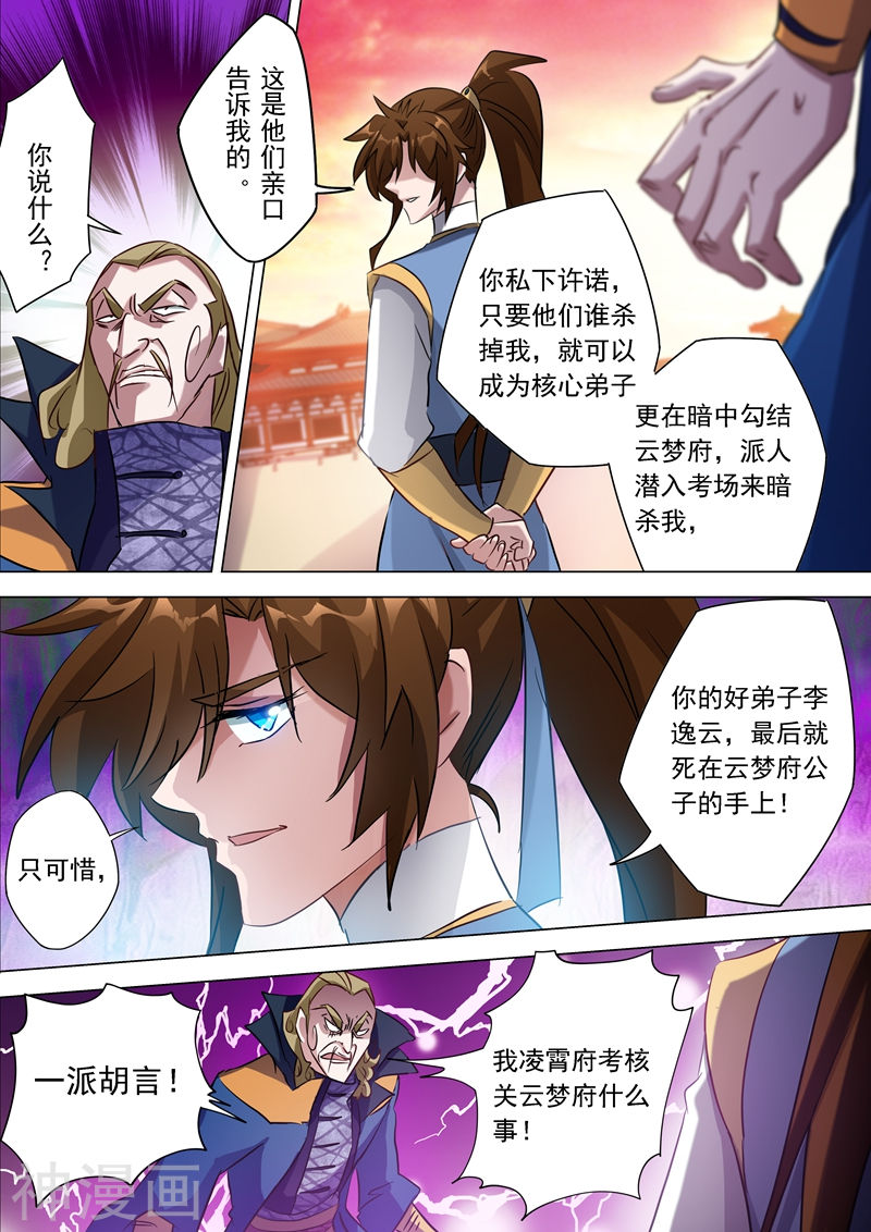 灵剑尊第167话 贼喊捉贼12P