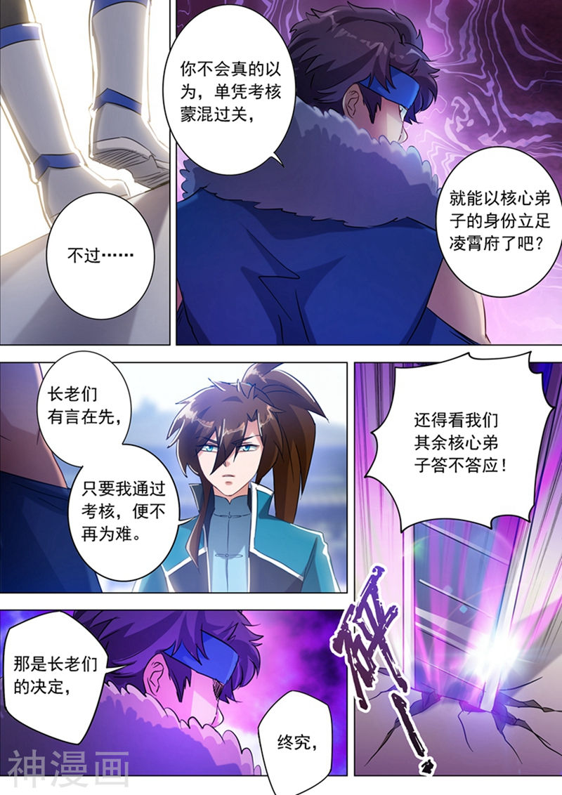 灵剑尊第168话 新的消息13P