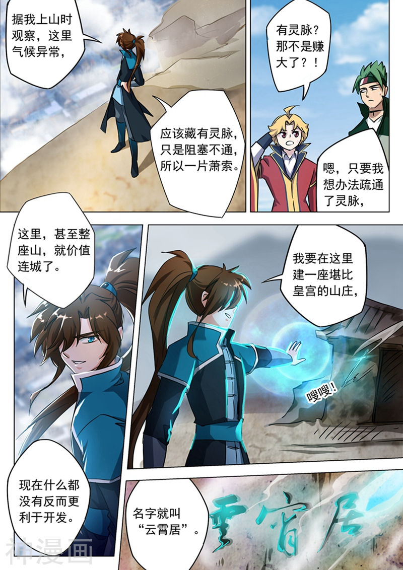 灵剑尊第168话 新的消息13P