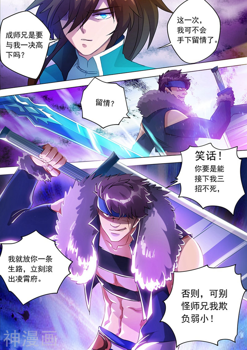 灵剑尊第169话 败者为驴13P