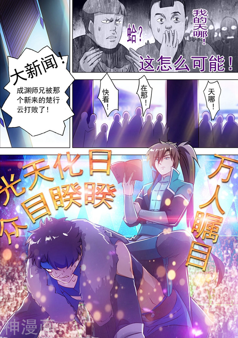 灵剑尊第169话 败者为驴13P