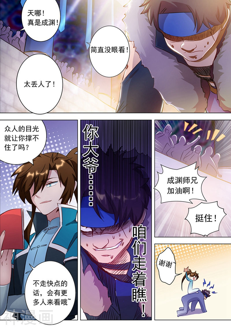 灵剑尊第169话 败者为驴13P