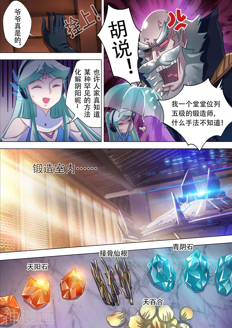 灵剑尊第174话 不用帮忙11P