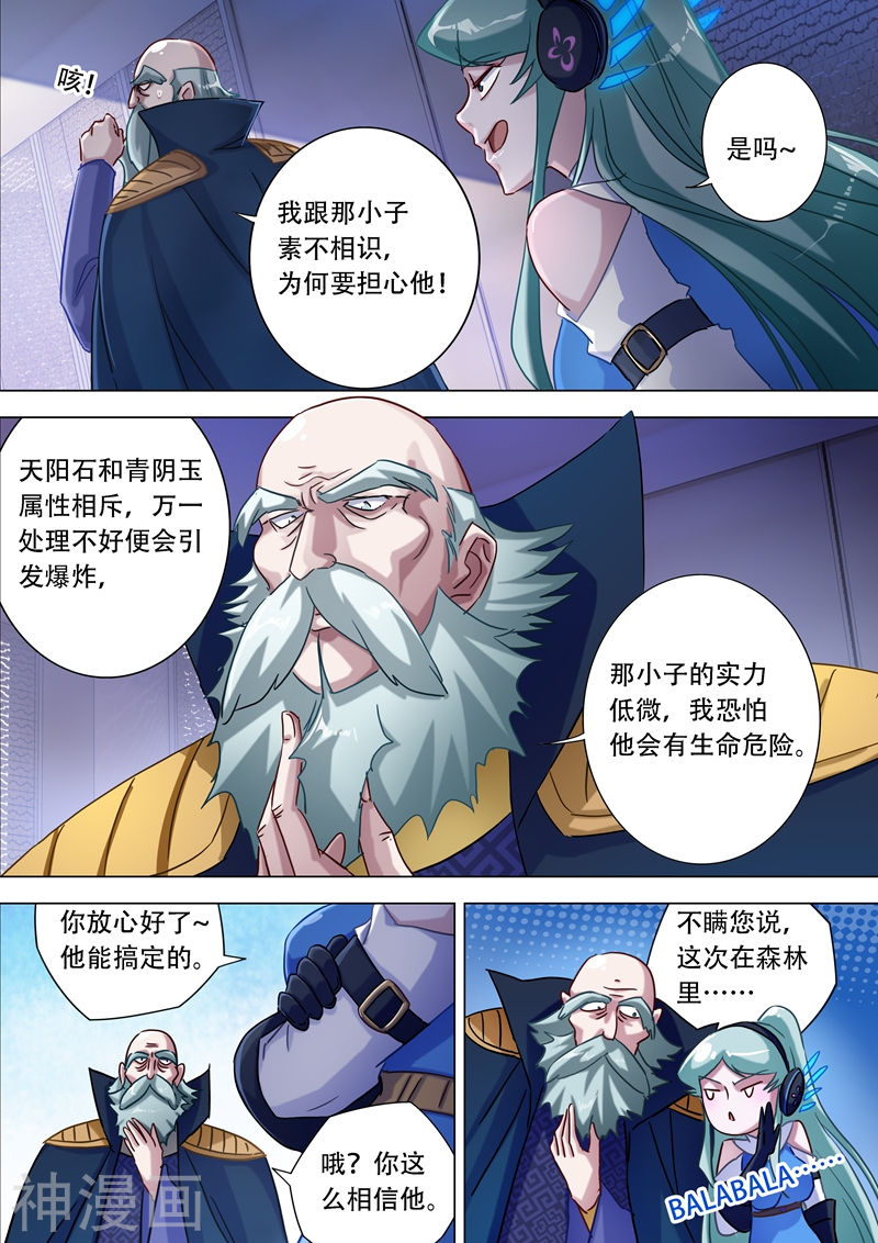 灵剑尊第174话 不用帮忙11P