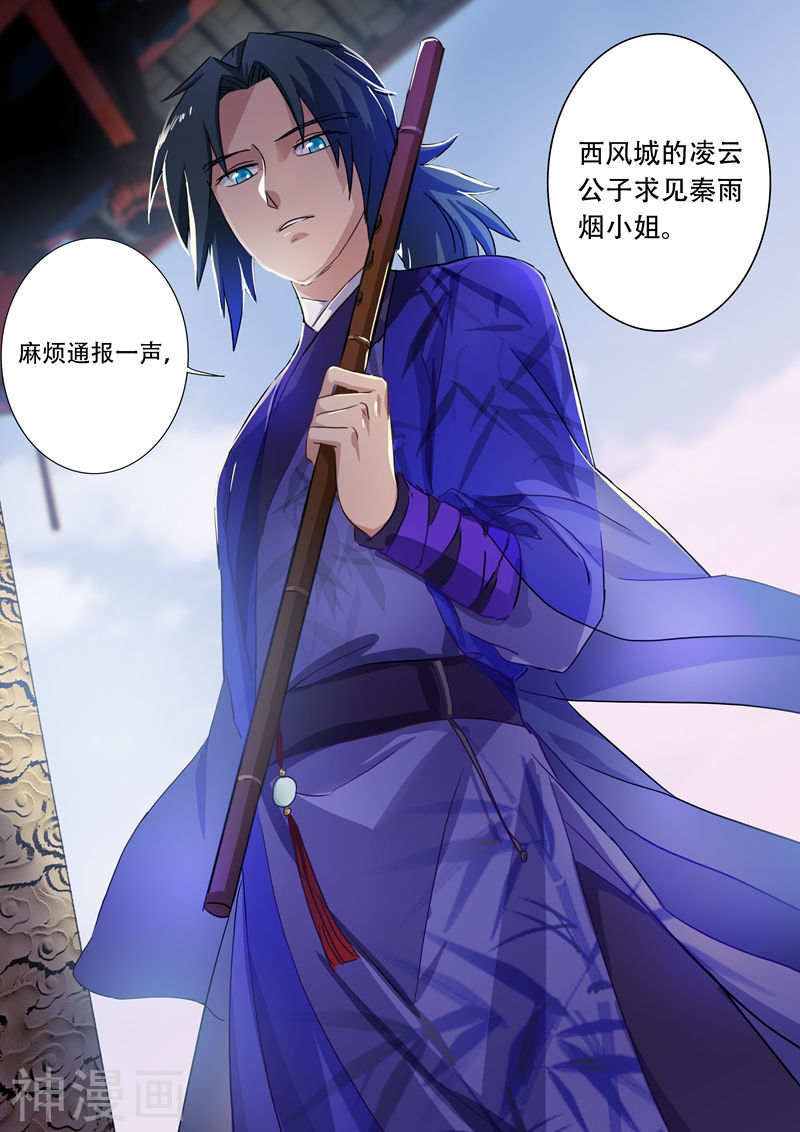 灵剑尊第176话 秦雨烟的危急10P