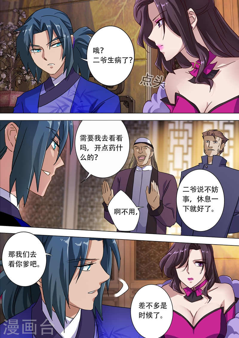 灵剑尊第181话 兵分两路12P