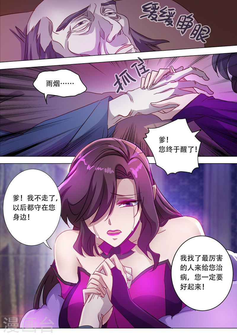 灵剑尊第181话 兵分两路12P