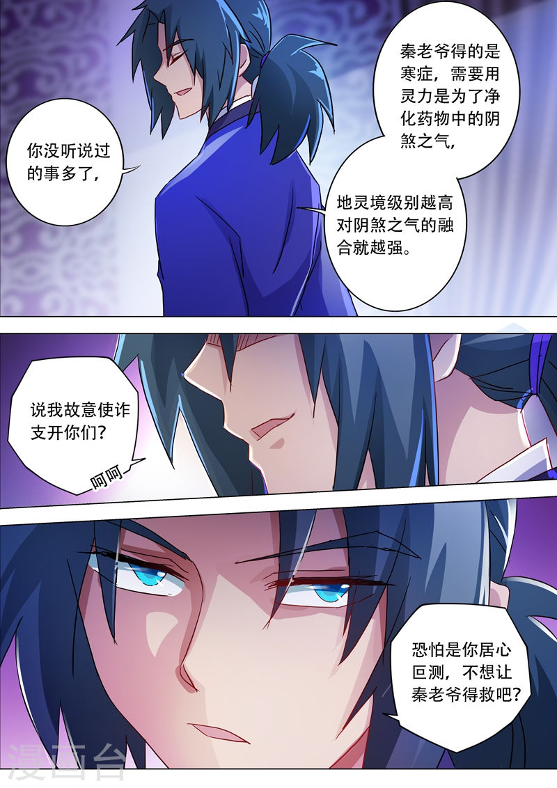 灵剑尊第181话 兵分两路12P