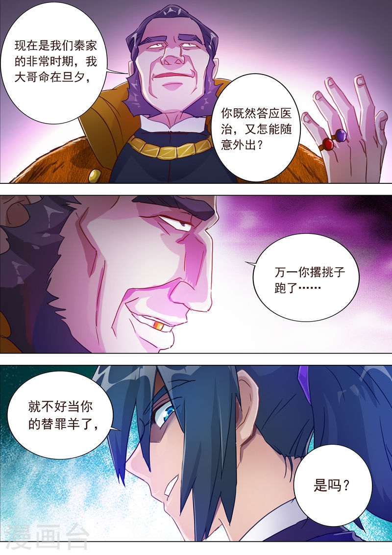 灵剑尊第182话 暴露，替罪羊15P