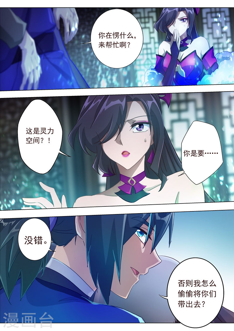 灵剑尊第182话 暴露，替罪羊15P