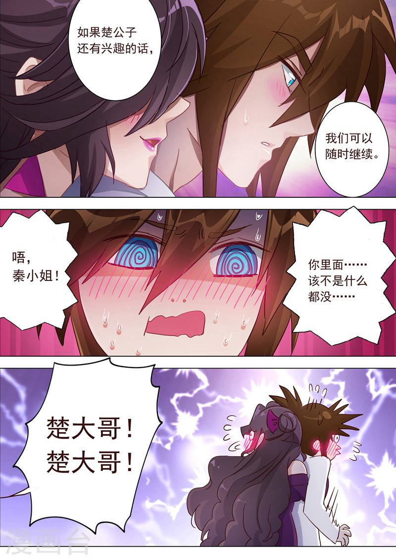 灵剑尊第184话 反常的挑衅13P