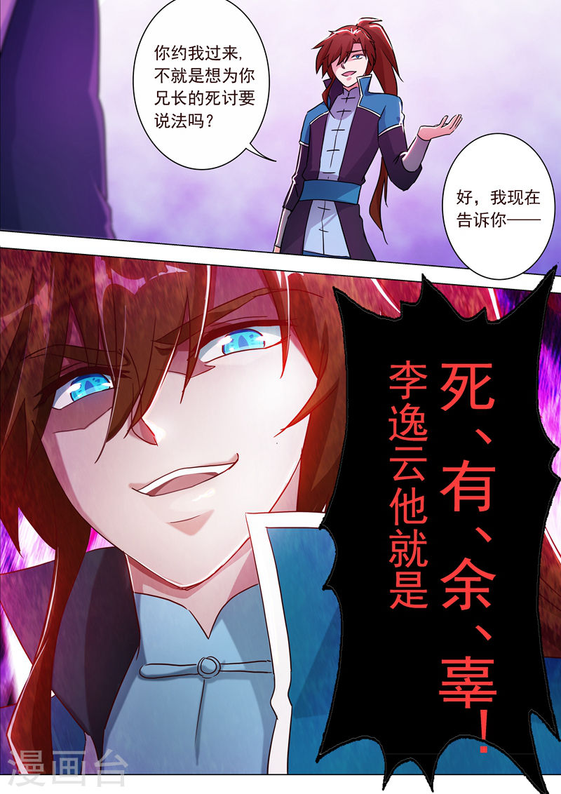 灵剑尊第186话 就是死有余辜14P