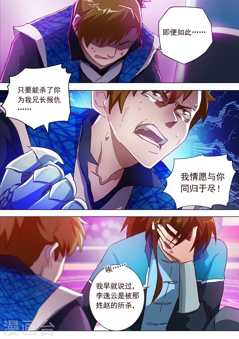 灵剑尊第188话 来不及说出口13P