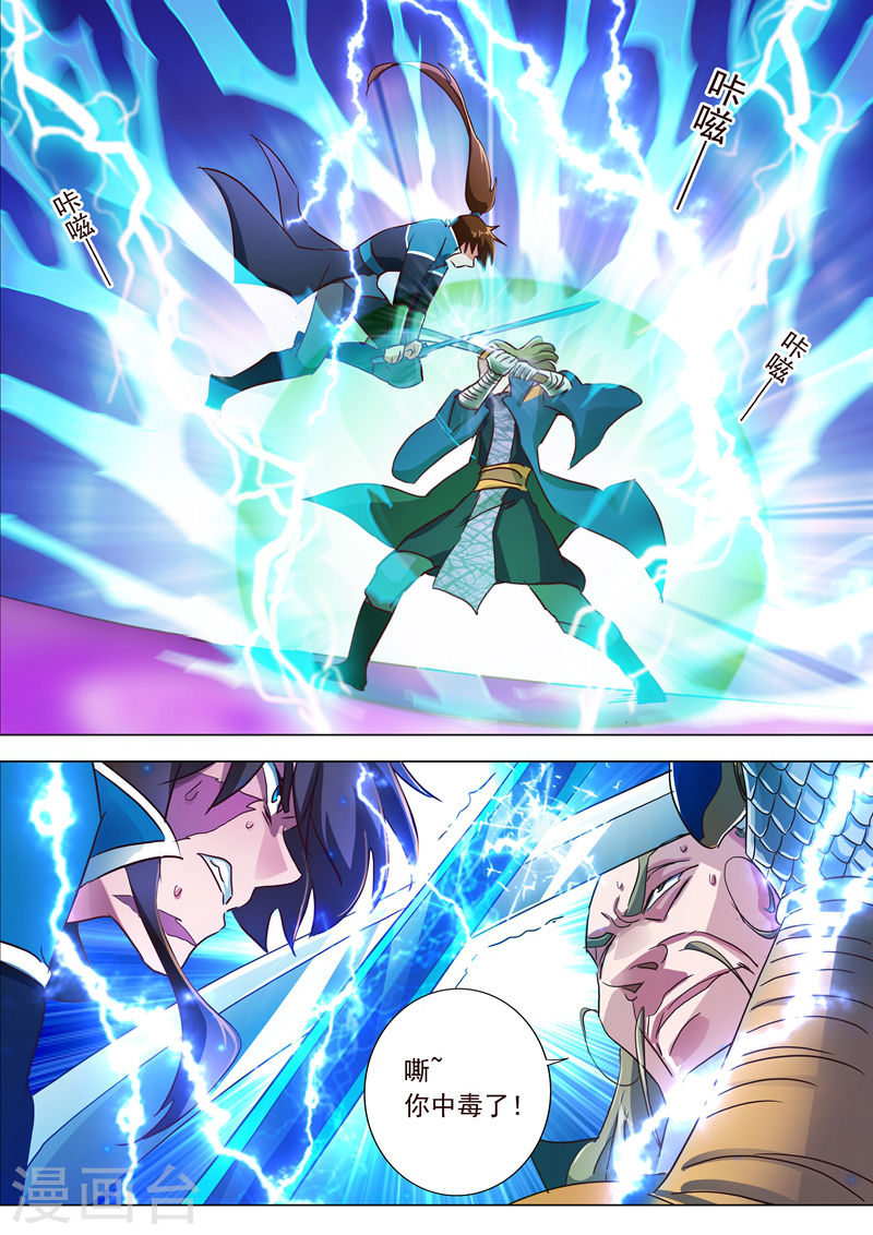 灵剑尊第189话 跟我刚你还嫩点！15P