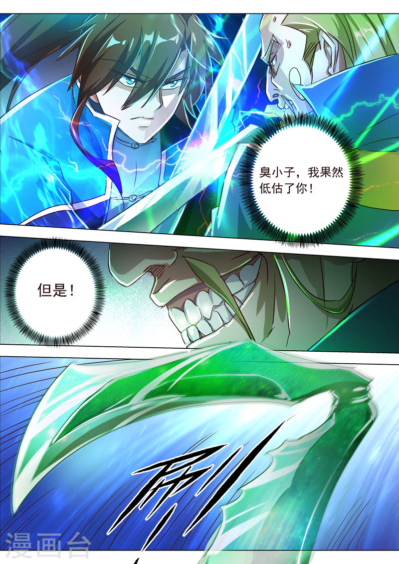 灵剑尊第189话 跟我刚你还嫩点！15P