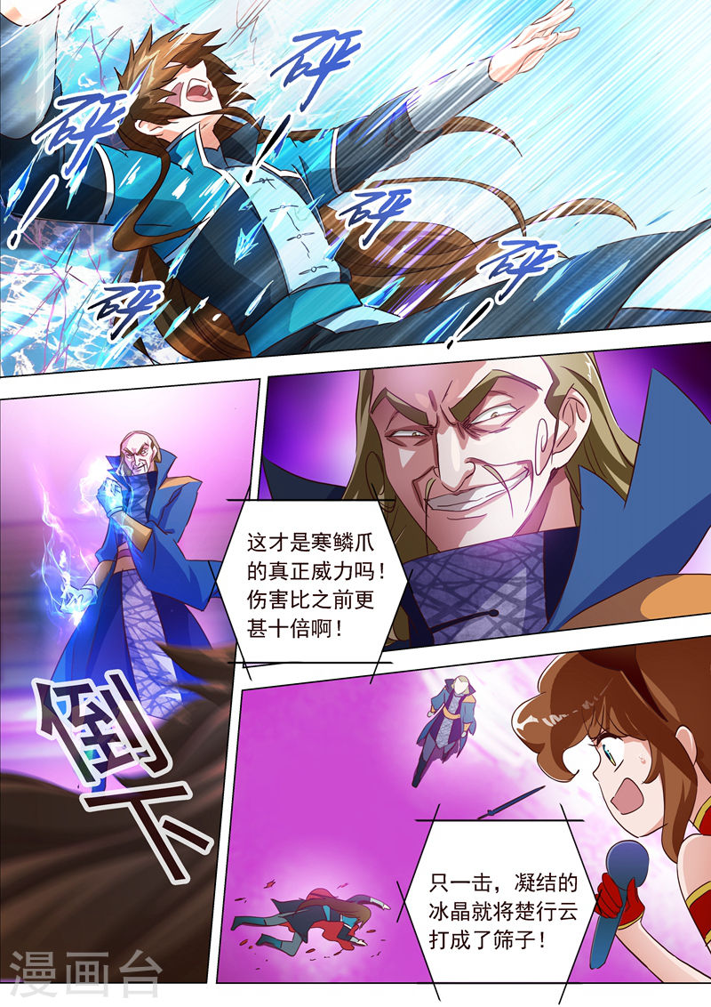 灵剑尊第190话 危急！被逼入绝境14P