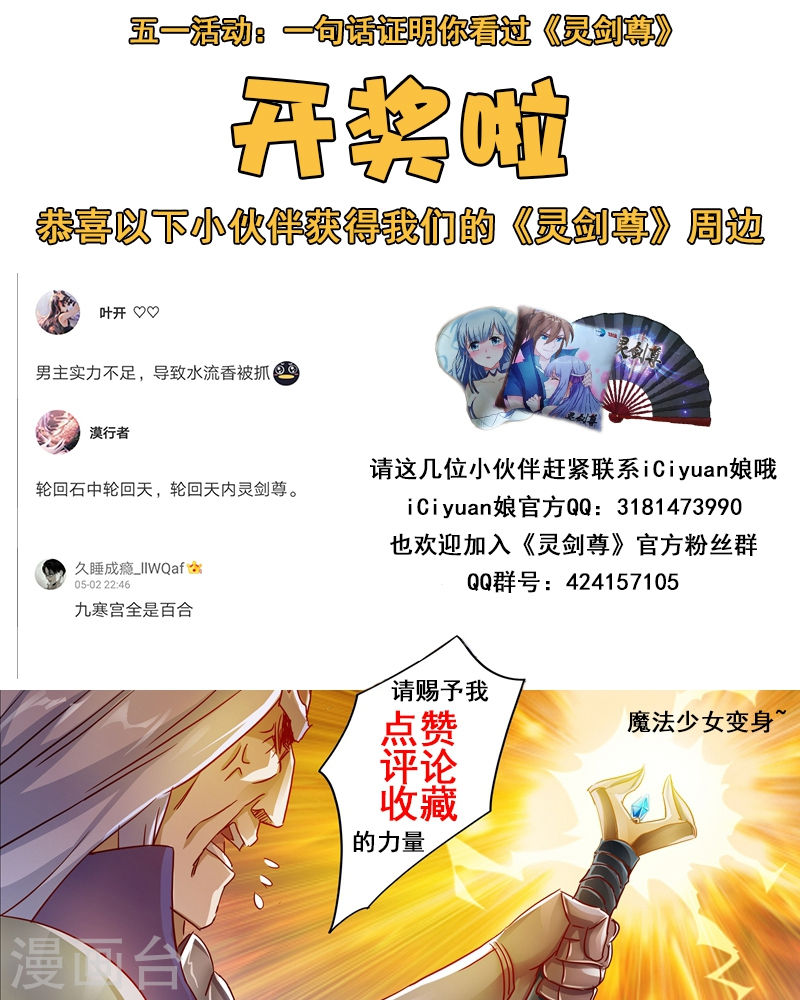 灵剑尊第192话 执法殿的愤怒14P