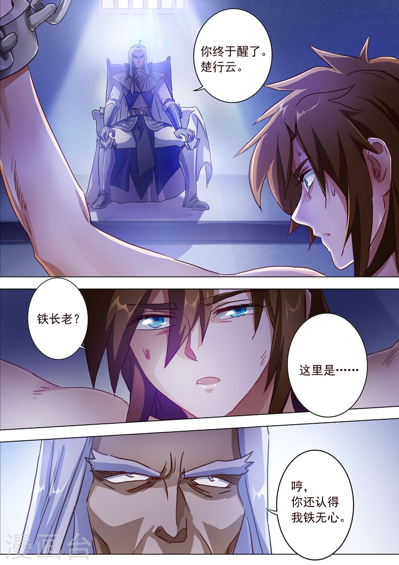 灵剑尊第192话 执法殿的愤怒14P