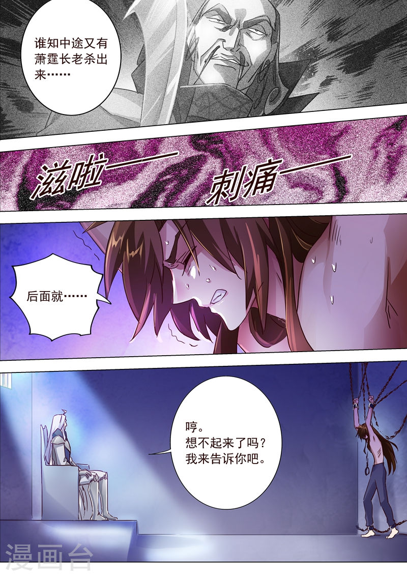 灵剑尊第192话 执法殿的愤怒14P
